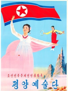 Joseonminjujuuiinmingonghwagug. Pyeong-yang-yesuldan
